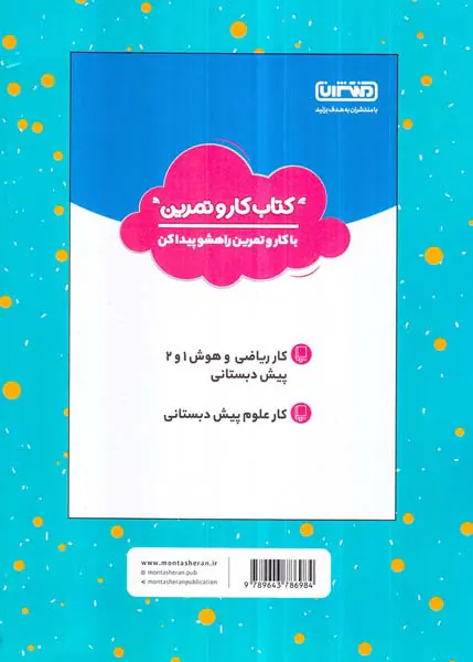 کار و تمرین آمادگی برای نوشتن
